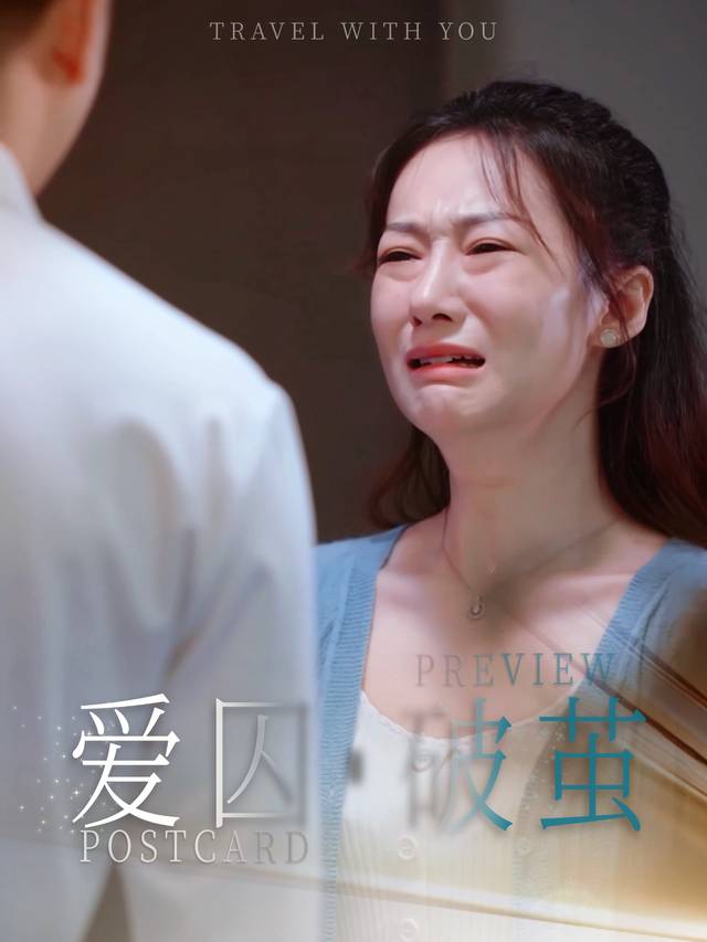 爱囚・破茧封面