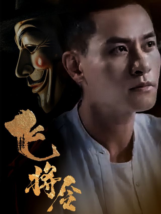 飞将令封面