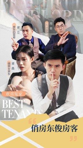 俏房东俊房客封面