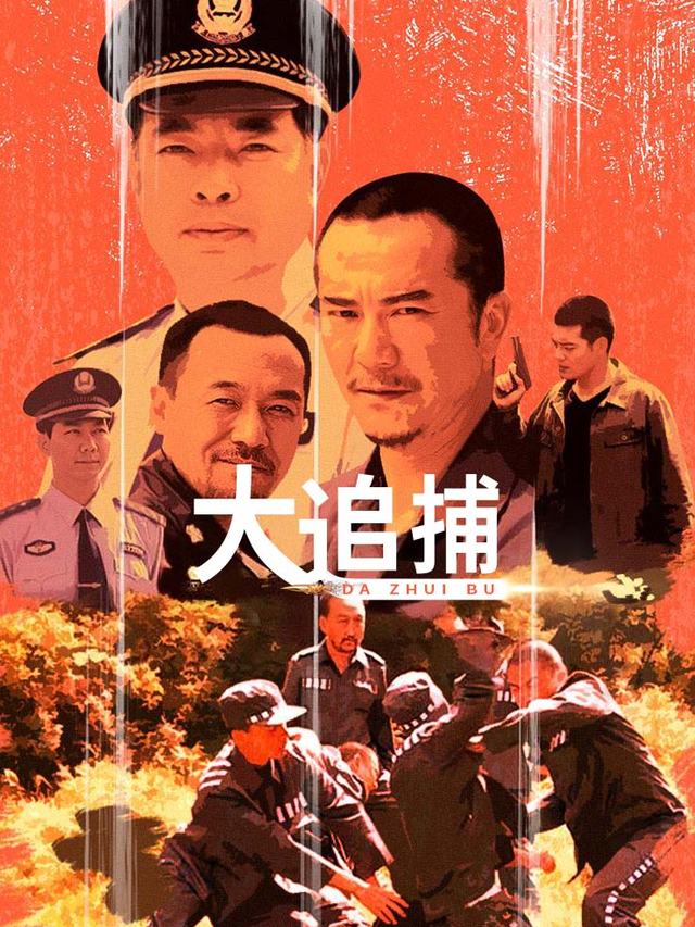 大追捕(下)封面