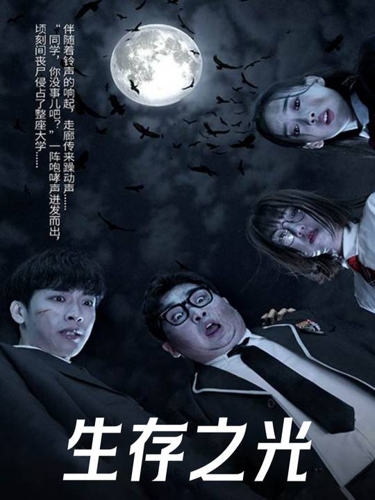 生存之光封面