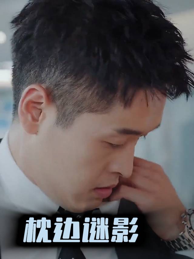 枕边谜影封面