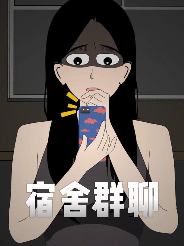宿舍群聊封面