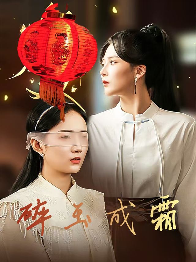 碎玉成霜封面
