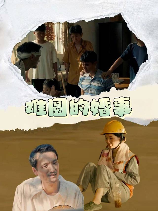 难圆的婚事封面
