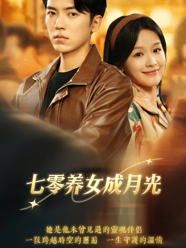 七零养女成月光封面