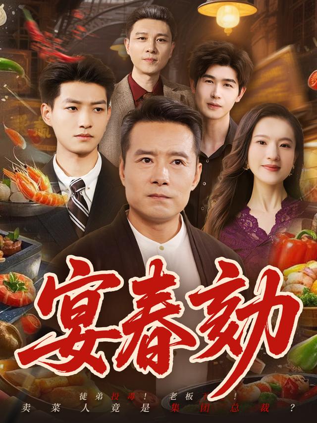宴春劼封面