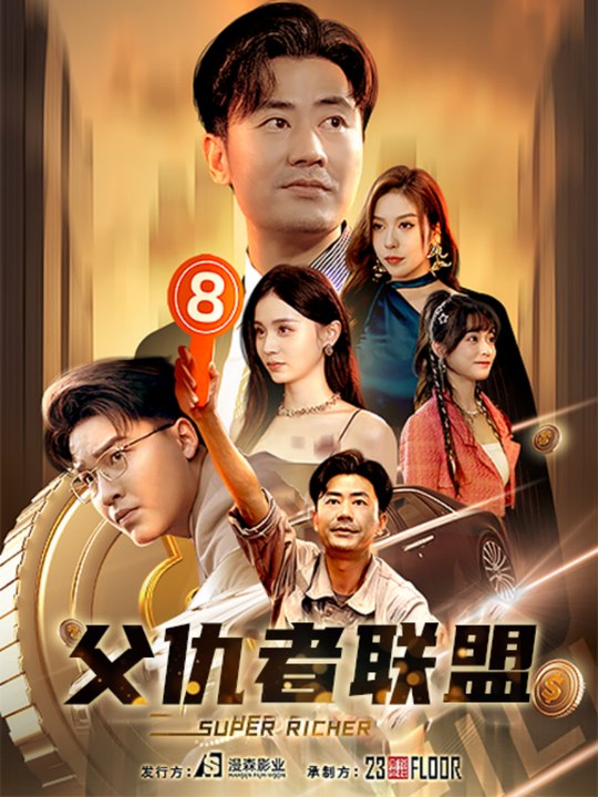 父仇者联盟封面