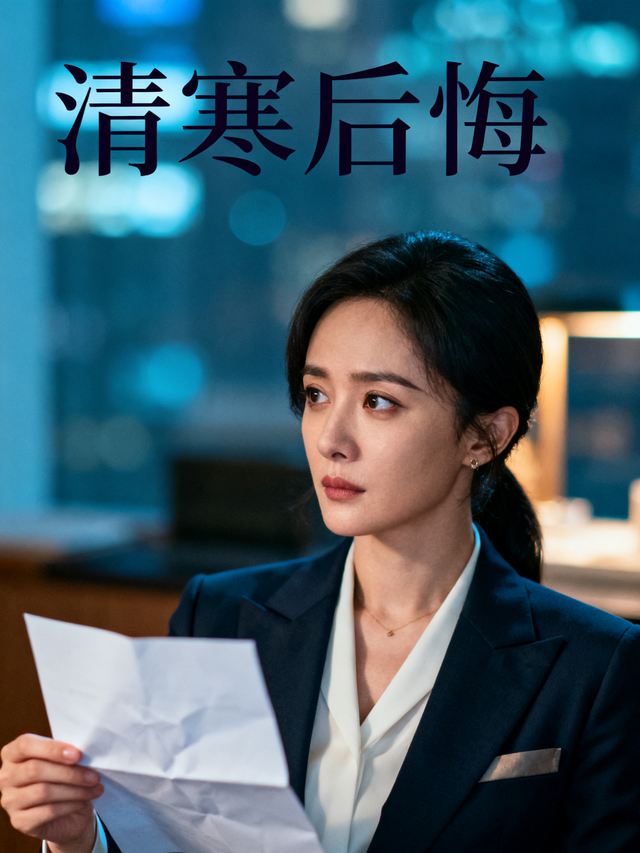清寒不爱封面