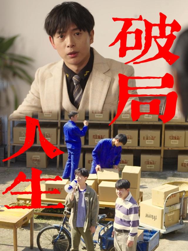 破局人生封面