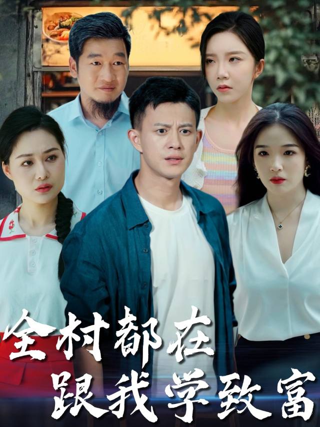 回乡带领全村人创业封面