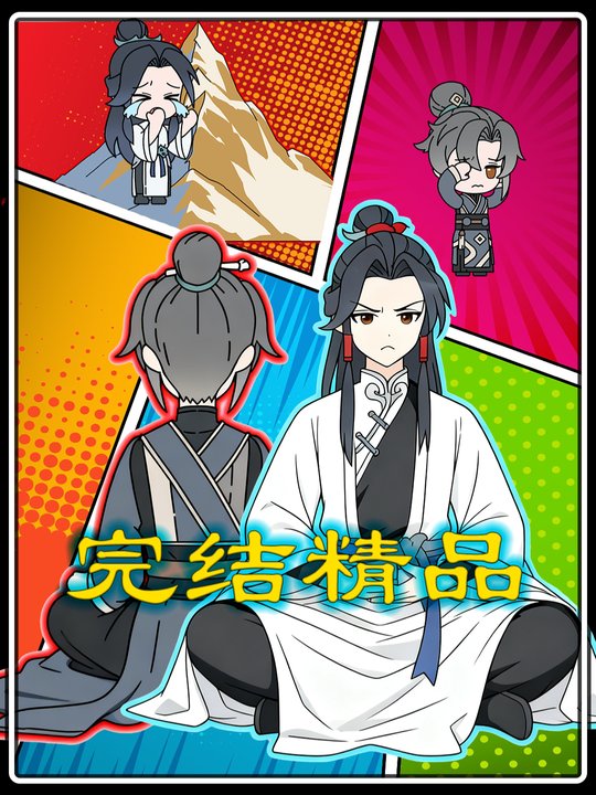 无圣双尊封面