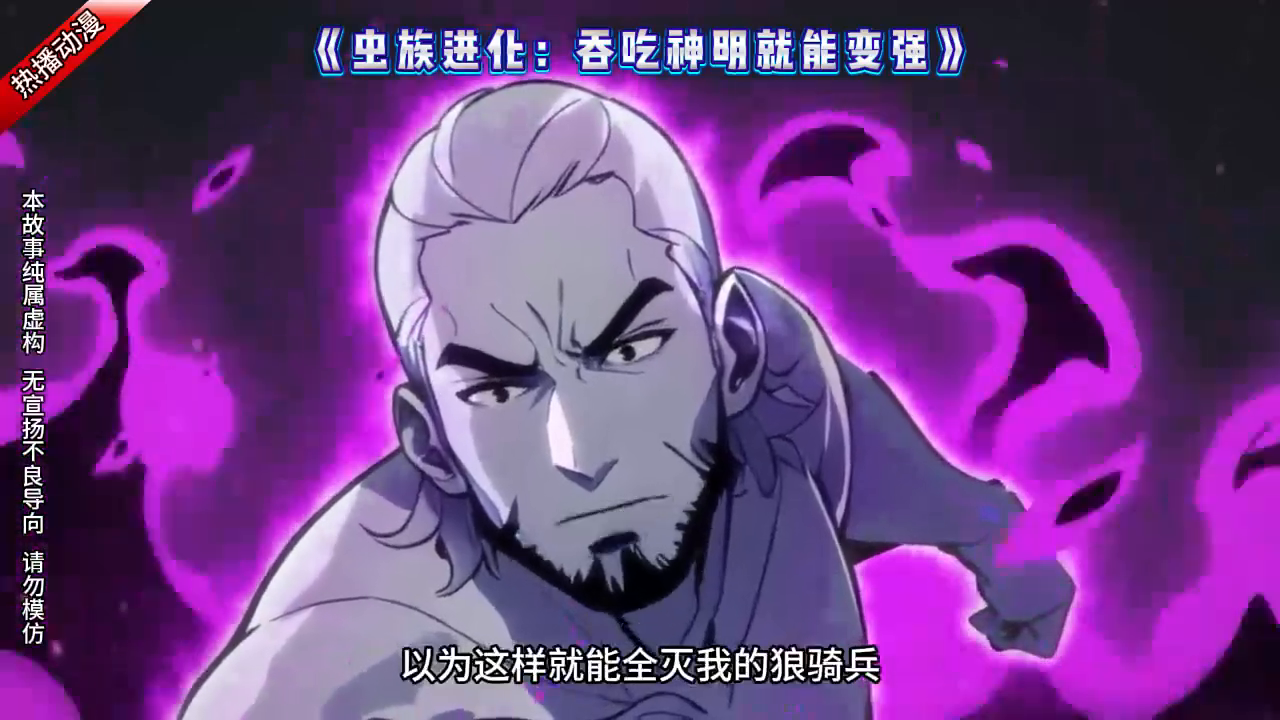 虫族进化:吞吃神明就能变强封面