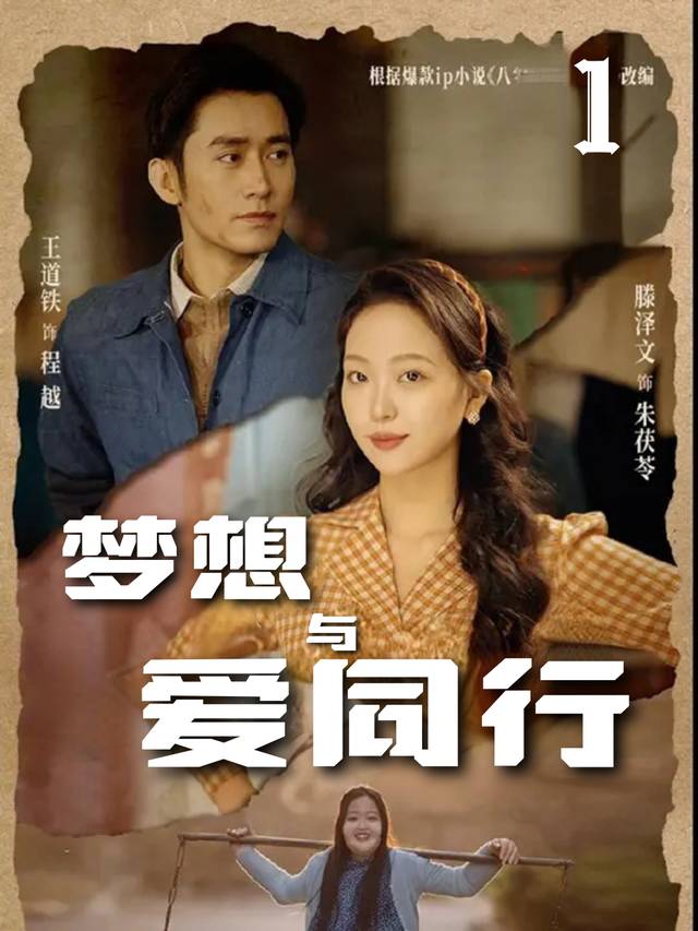 梦想与爱同行封面