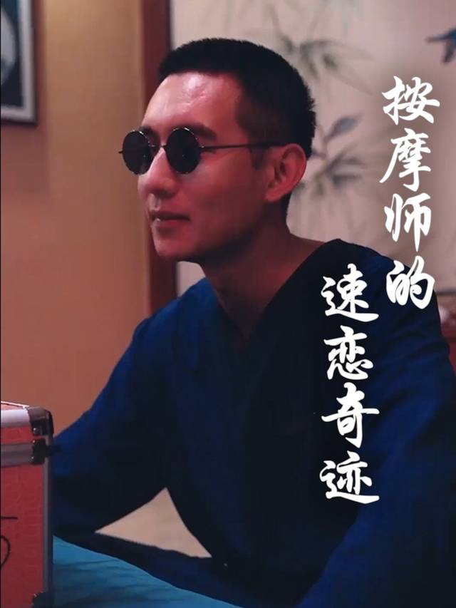 按摩师的速恋奇迹封面