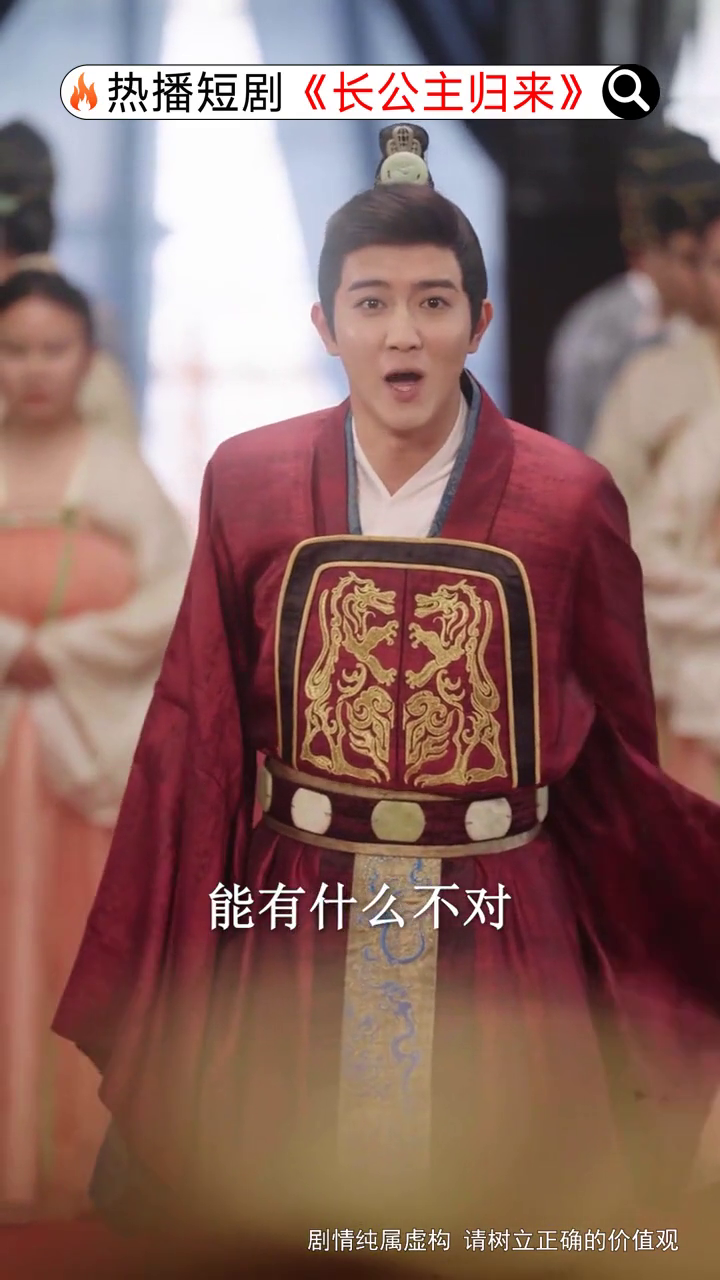 长公主归来封面