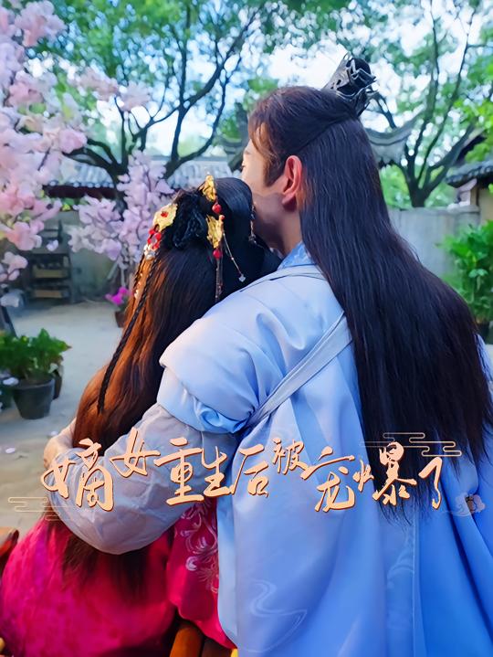 嫡女重生后被宠爆了封面
