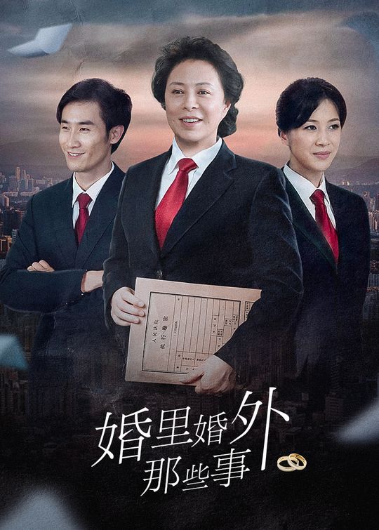 婚里婚外那些事(3)封面