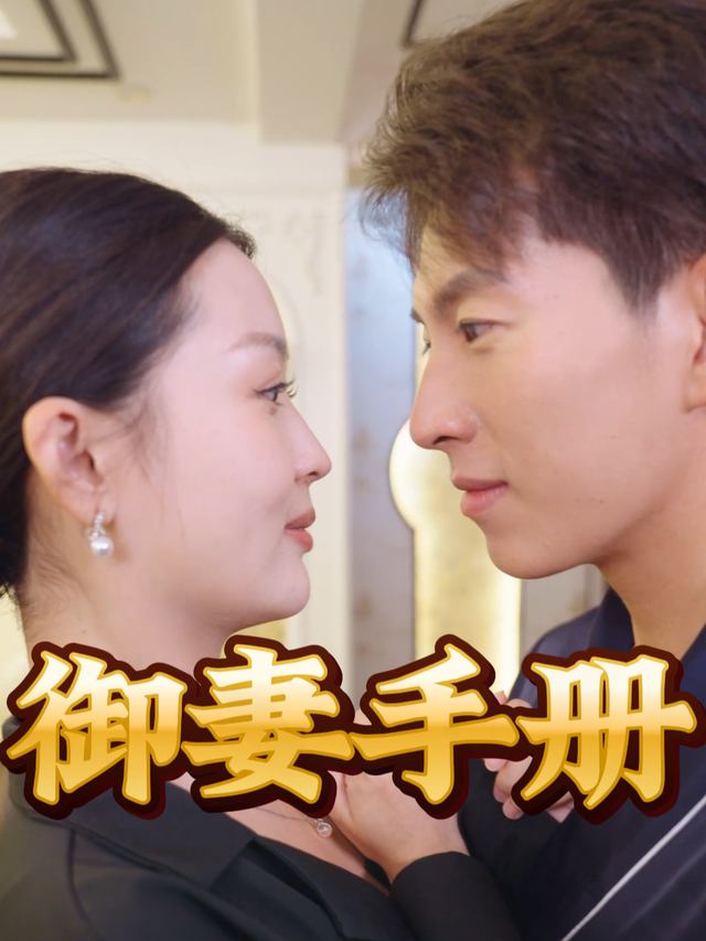 御妻手册封面