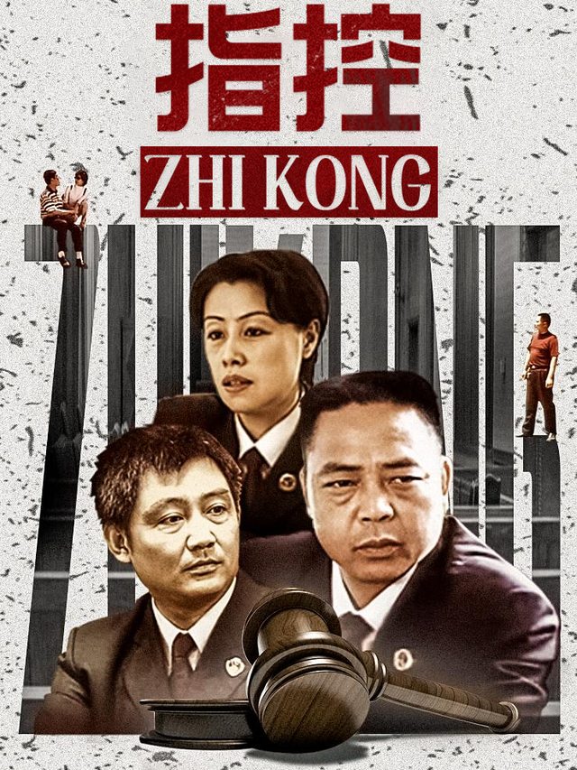 指控(4)封面