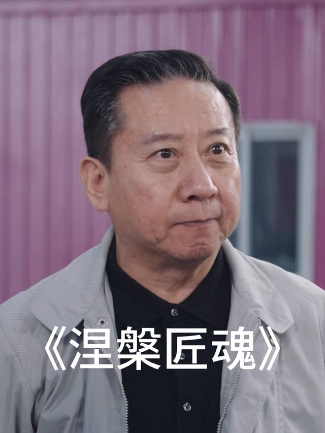 涅槃匠魂封面
