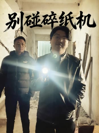 别动碎纸机封面