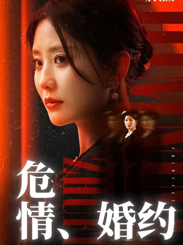 危情婚约封面