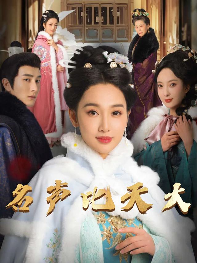 名声比天大封面