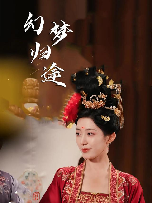 幻梦归途封面