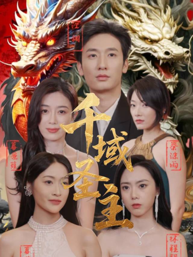 千域圣主封面