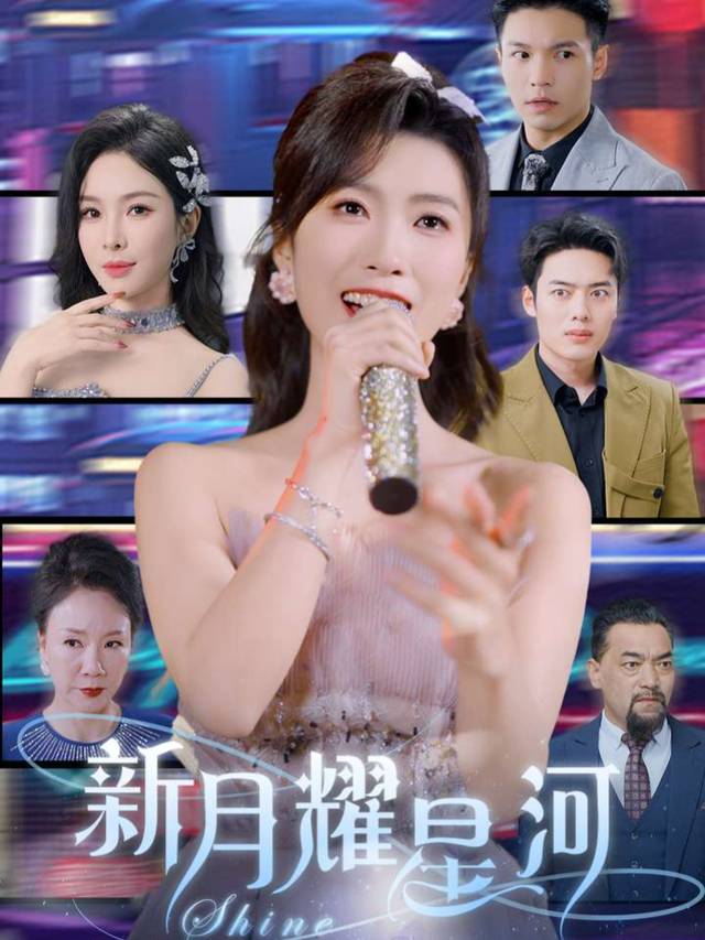 新月,耀星河封面