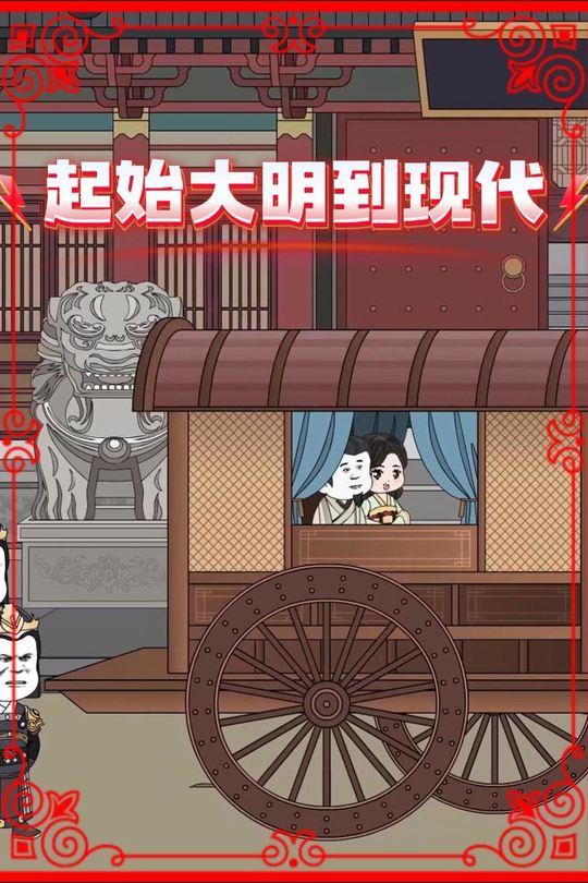起始大明到现代封面
