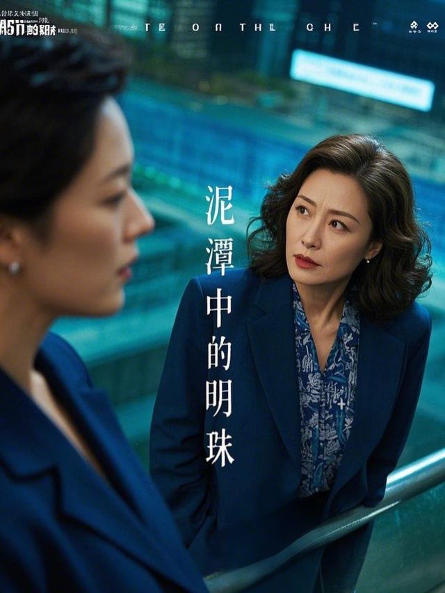 泥潭中的明珠封面