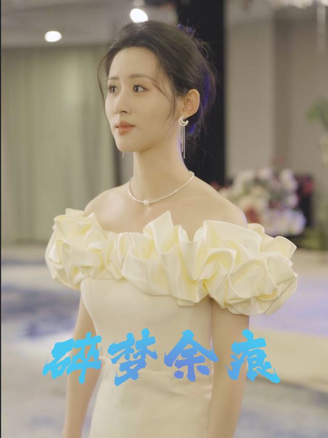 碎梦余痕封面