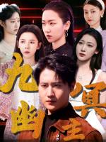九幽冥主封面
