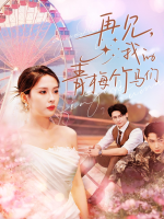 再见了,梦里的你封面
