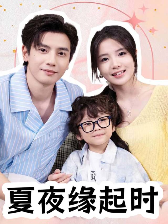 夏夜缘起时封面