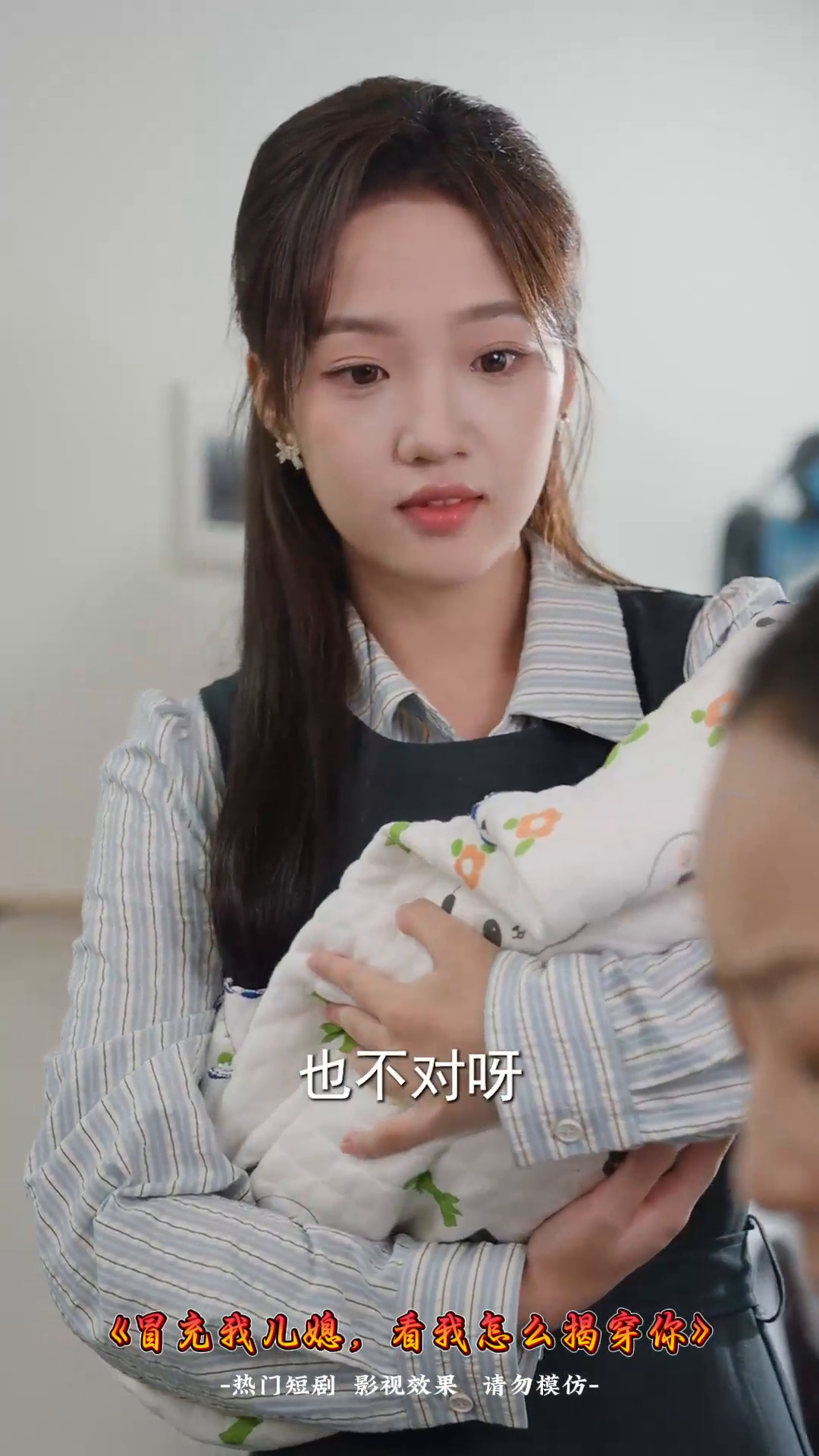 冒充我儿媳,看我怎么揭穿你封面