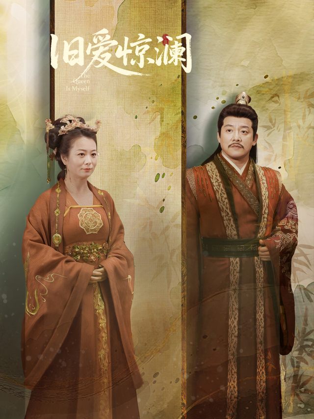 旧爱惊澜封面