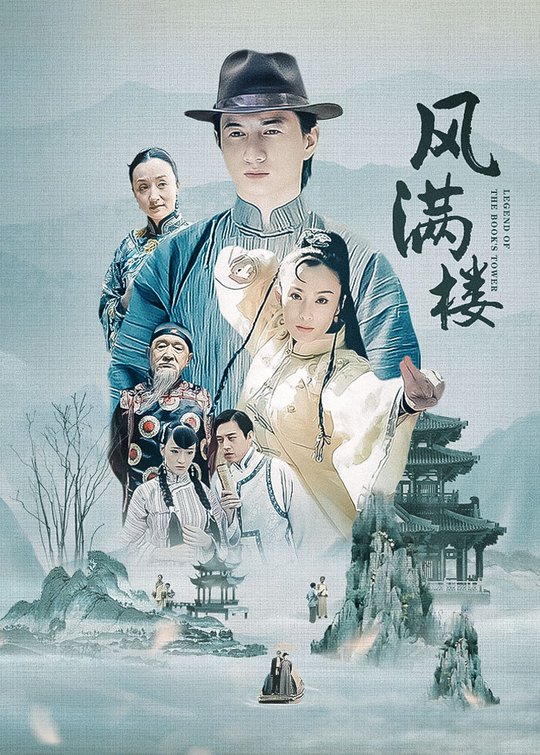 风满楼(5)封面