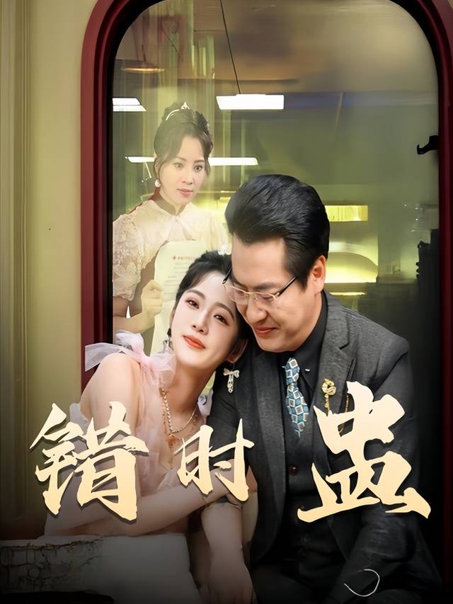 错时盅封面