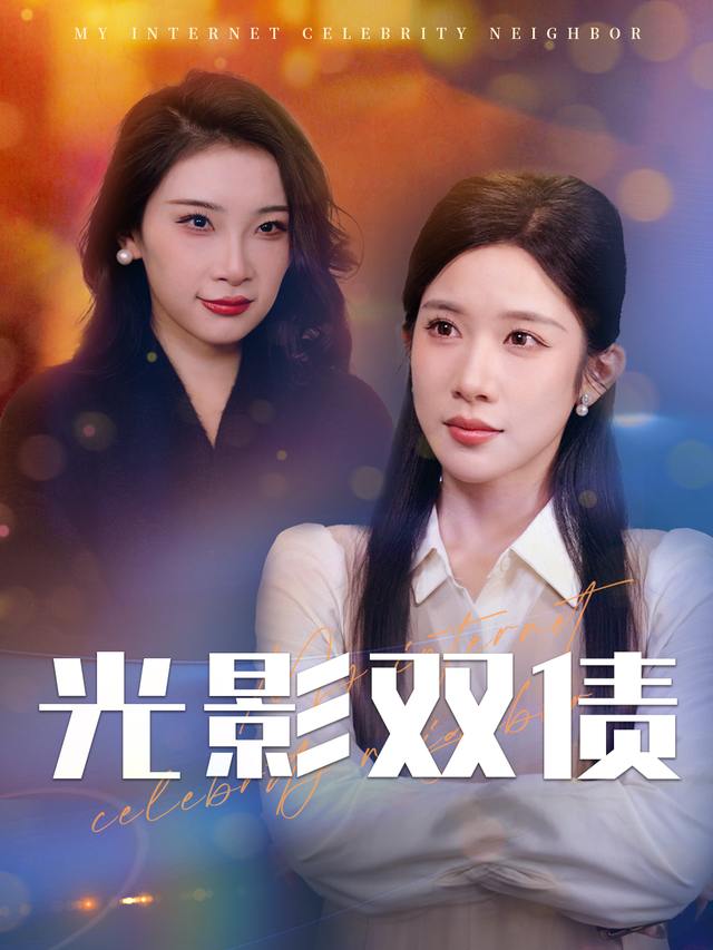 光影双债封面