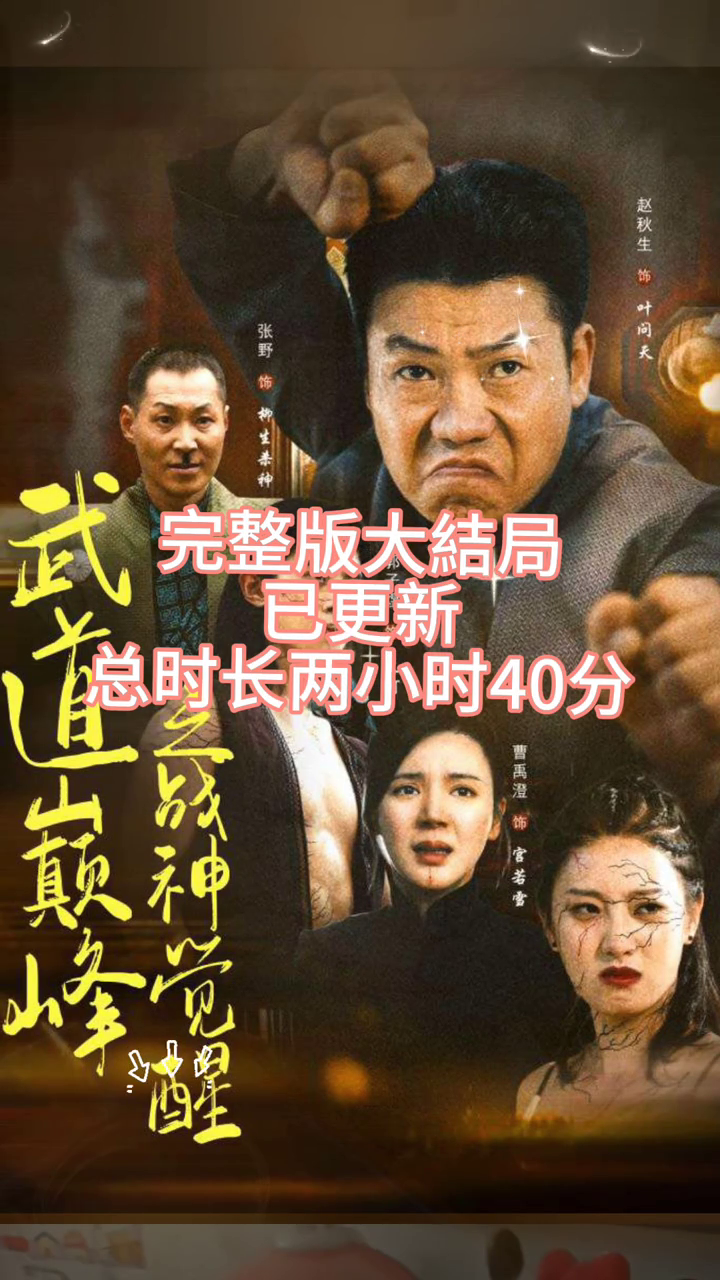 武道巅峰之战神觉醒封面