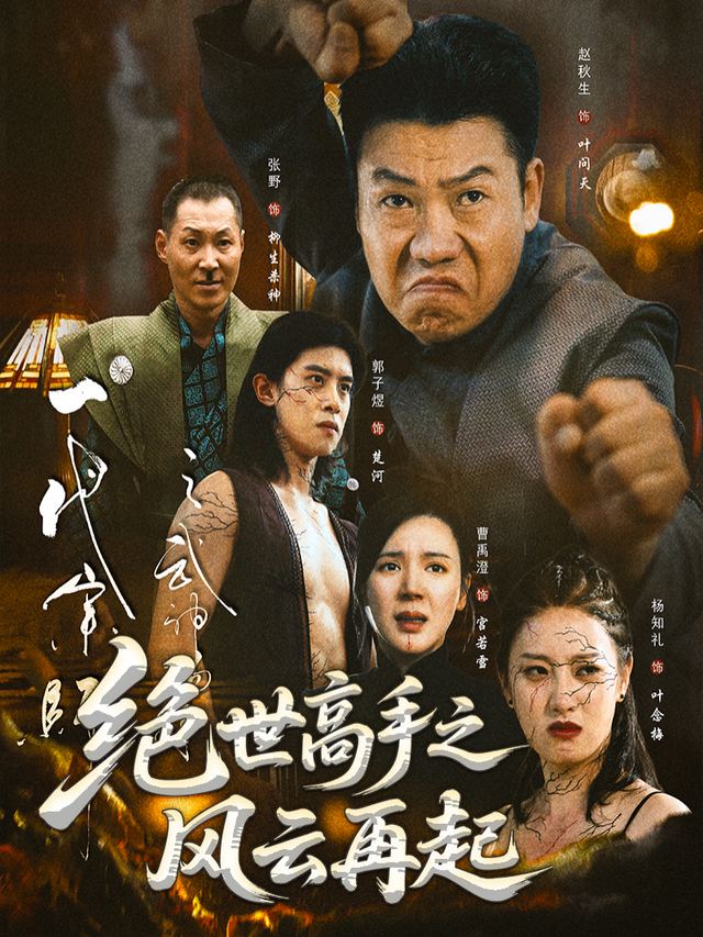 绝世高手之风云再起封面
