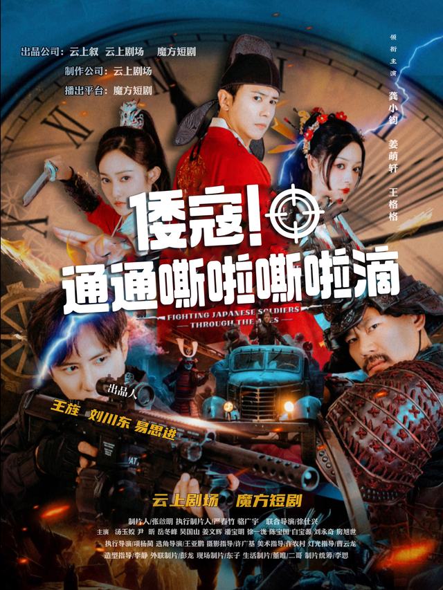 倭寇,通通嘶啦嘶啦滴封面
