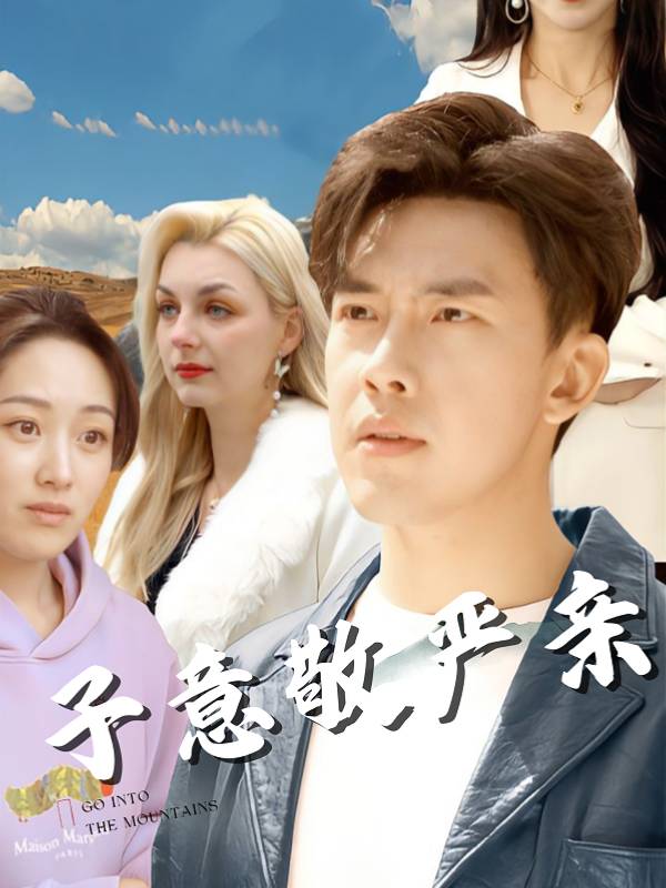 子意敬严亲封面