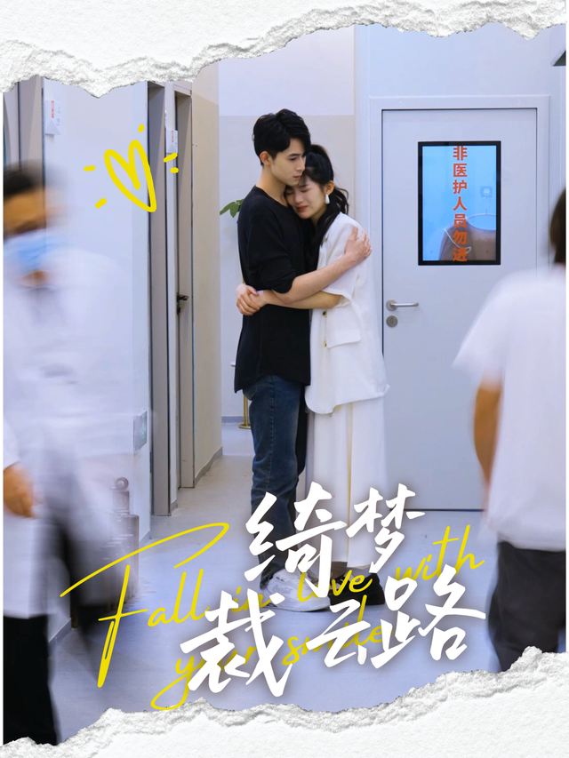 绮梦裁云路封面