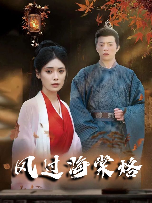 风过海棠烙封面