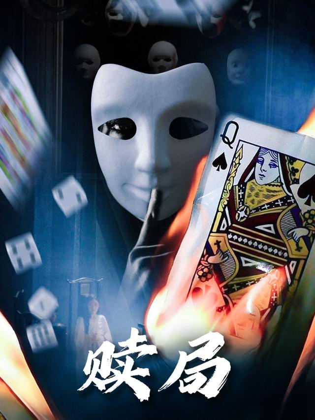 赎局封面