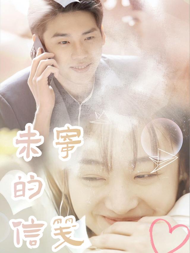 未寄的信笺封面